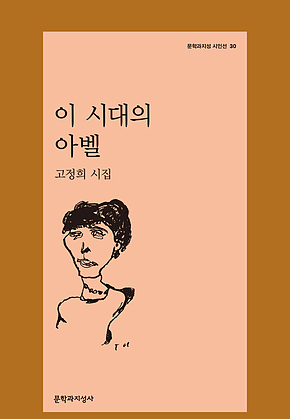 이 시대의 아벨 표지