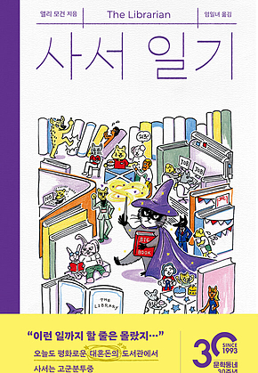 사서 일기 표지