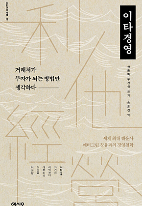 이타경영 표지