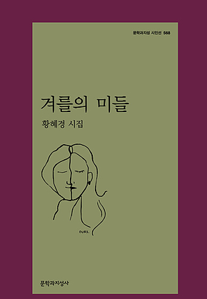 겨를의 미들 표지