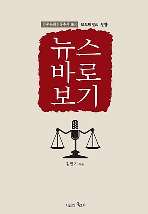 뉴스 바로보기 표지