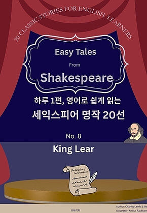 하루 1편, 영어로 쉽게 읽는 세익스피어 명작 20선 #8 표지