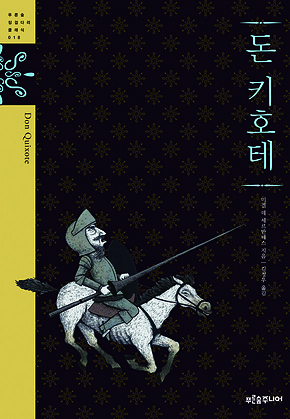 돈키호테 표지