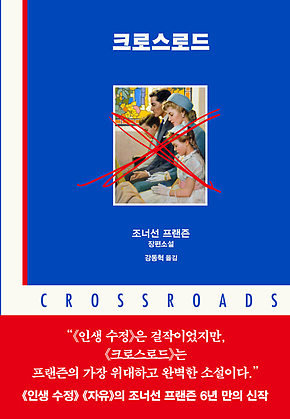 크로스로드 표지