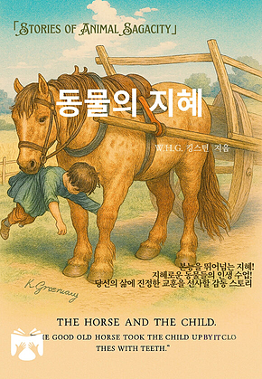 동물의 지혜 표지
