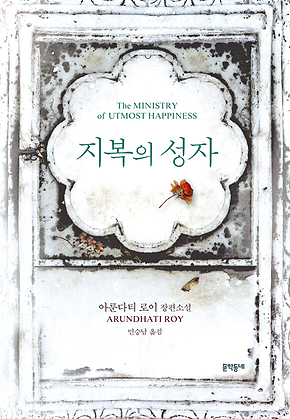 지복의 성자 표지