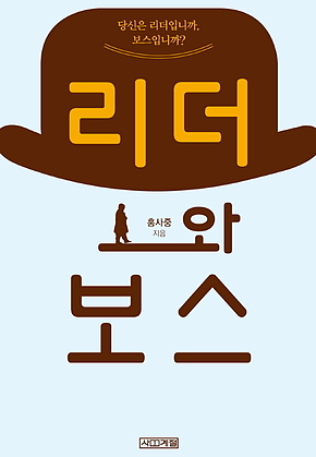 리더와 보스 표지