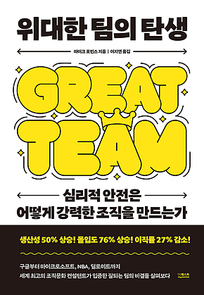 위대한 팀의 탄생 표지