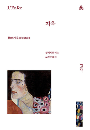 지옥 표지