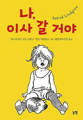 나, 이사 갈 거야 표지