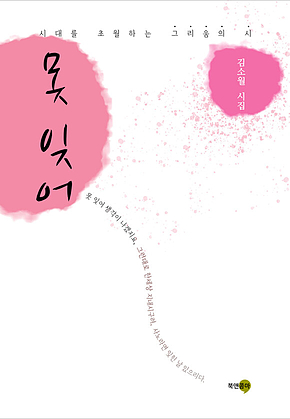 김소월시집 못잊어 표지
