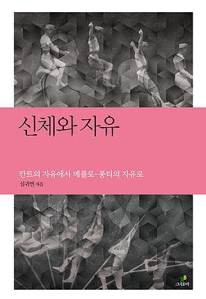 신체와 자유 표지