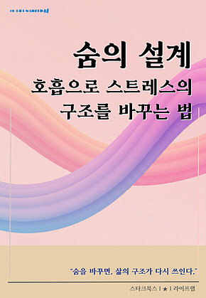 숨의 설계 표지