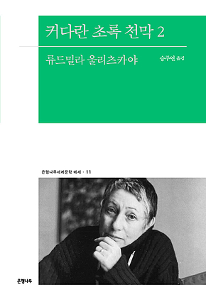 커다란 초록 천막 2 표지