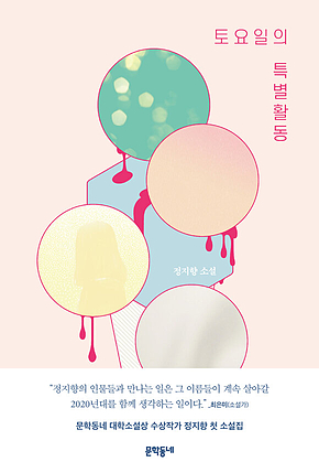 토요일의 특별활동 표지