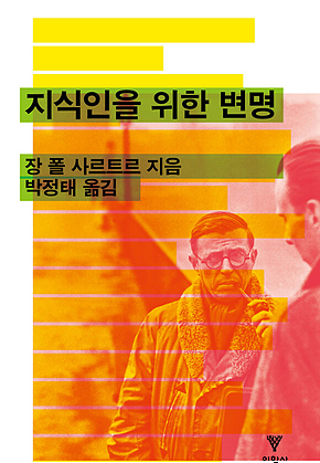 지식인을 위한 변명 표지