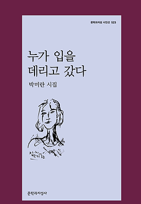 누가 입을 데리고 갔다 표지