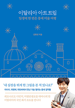 이탈리아 아트 트립 표지