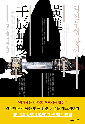 임진무쌍 황진 표지