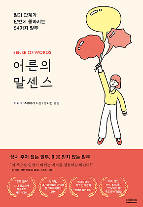 어른의 말센스 표지