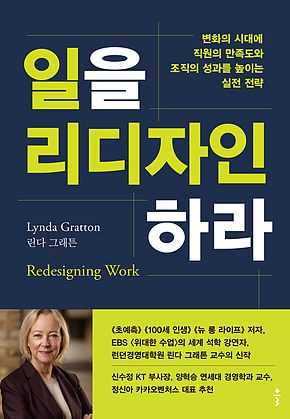 일을 리디자인하라 표지