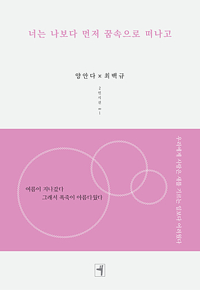 너는 나보다 먼저 꿈속으로 떠나고 표지
