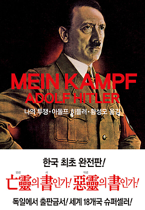 나의 투쟁 표지