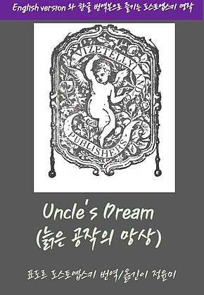 Uncles Dream 표지