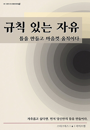 규칙 있는 자유 표지