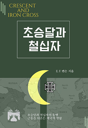 초승달과 철십자 표지