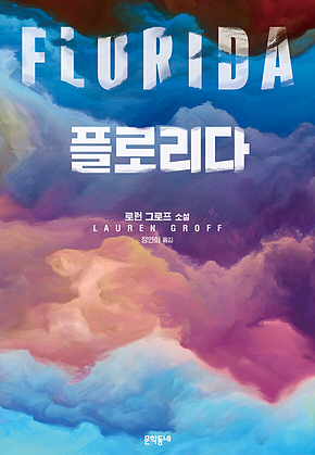 플로리다 표지
