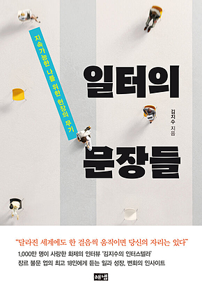 일터의 문장들 표지