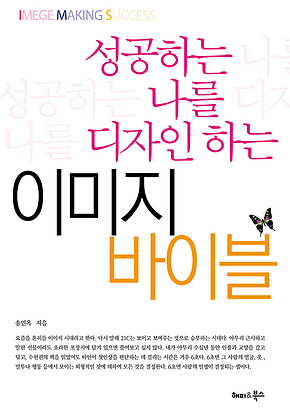 성공하는 나를 디자인 하는 이미지 바이블 표지