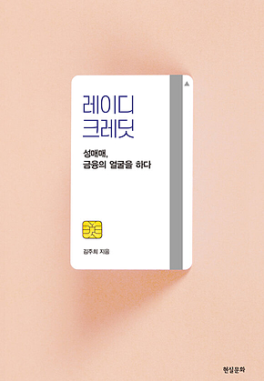 레이디 크레딧 표지