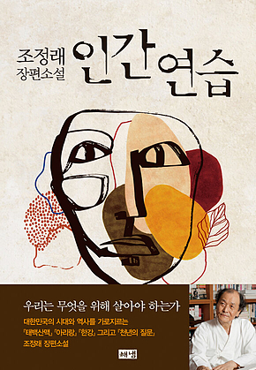 인간 연습 표지