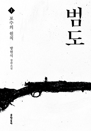 범도 1 표지