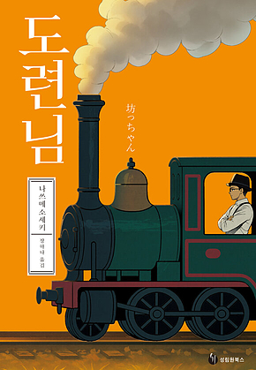 도련님 표지