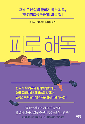 피로 해독 표지