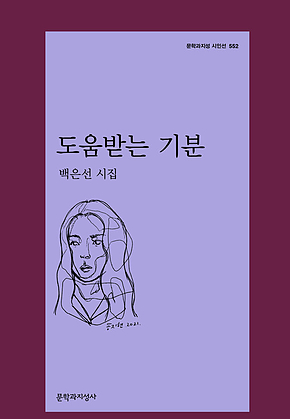 도움받는 기분 표지