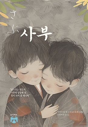 사부 표지