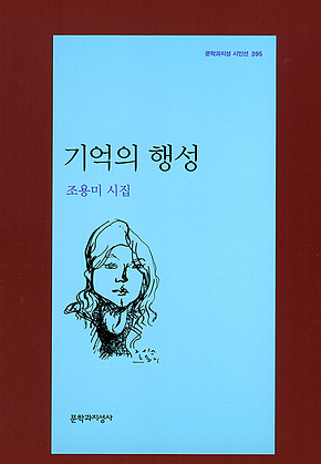 기억의 행성 표지