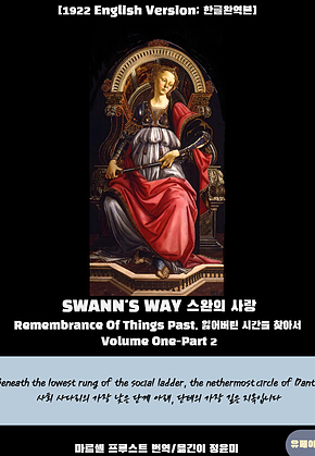 Swanns Way 2 표지