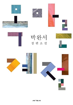 목마른 계절 표지