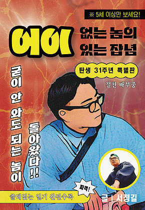 어이없는 놈의 어이있는 잡념 표지