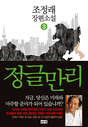 정글만리 3 표지