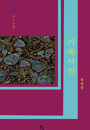 가족사진 표지