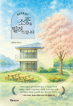 소풍을 빌려드립니다 표지
