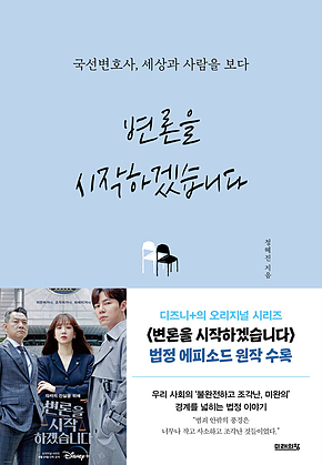 변론을 시작하겠습니다 표지
