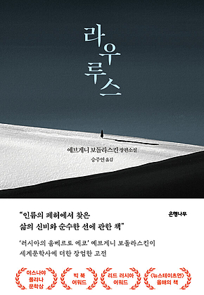 라우루스 표지