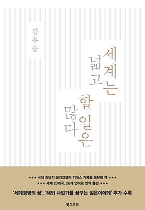 세계는 넓고 할 일은 많다 표지
